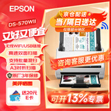 爱普生（EPSON）扫描仪A4彩色文档馈纸式自动连续双面高速扫描仪 DS-570WII(WIFI+自动双面)