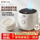 小熊（Bear）升级款电饭煲 2-3人陶瓷油不粘电饭锅 一键快煮智能预约耐磨多功能米饭锅3L DFB-C30L3