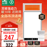 雷士（NVC）风暖浴霸双核机械系列暖风排换气一体Y412浴室卫生间