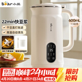 小熊（Bear）豆浆机破壁机家用0.6L小型豆浆机迷你快豆浆榨汁机料理机多功能全自动免煮静音D05D6