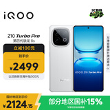 vivo iQOO Z10 Turbo Pro 16GB+512GB 云海白 第四代骁龙8s 120W超快闪充 电竞手机 国家补贴