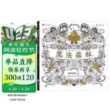 魔法森林 秘密花园2 一本探索奇境的手绘涂色书（散页版）填色涂色书成人减压涂鸦手绘画册图画本减压书