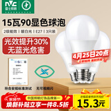 雷士（NVC）LED灯泡球泡e27大功率光源节能15瓦暖白光4000K3只装 二级能效