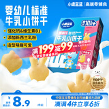 小鹿蓝蓝婴幼儿牛乳小饼干强化钙和维B1宝宝婴儿零食早餐 80g 10个月+