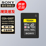 索尼（SONY） CF-A型内存卡适用于FX6/FX3/A7SM3/A7RM5/A7M4/FX30 CEA-G80T  【 80G 】 官方标配