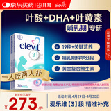 Elevit爱乐维叶酸【3段】哺乳期黄金复合维生素30片德国版哺乳期叶黄素