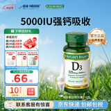 自然之宝（Nature's Bounty）维生素D3软胶囊 中老年补钙美国原装进口 1瓶高含量｜5000IU*150粒