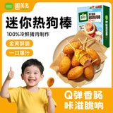 圃美多儿童热狗棒5支200g 韩式空气炸锅儿童小吃速食早餐半成品