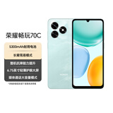 荣耀畅玩70C 5300mAh耐用电池 长辈简易模式 整机抗摔 4+128 海湖青 国家补贴 手机 老人 银发一族