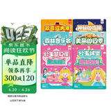幼儿早教认知启蒙果冻贴纸书 公主城堡+公主梦幻屋+美丽的四季+森林音乐会+神秘的夜晚+欢喜过大年（共6册）儿童宝宝安静书贴贴画 