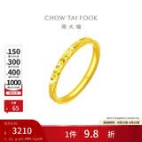 周大福碎金金黄金戒指(工费220)14号,约2.1g EOF1216生日礼物