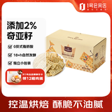 1号会员店（One's Member）奇亚籽苏打饼干600g 休闲零食