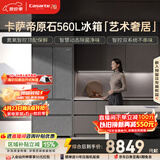 卡萨帝（Casarte）原石560L法式多门冰箱MSA氮氧保鲜一级能效双系统主动除菌玻璃面板 BCD-560WGCFDA4GUU1国家补贴