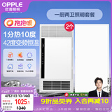 欧普照明（OPPLE）抱抱暖风暖浴霸系列变频恒温速热多功能浴霸 套餐4
