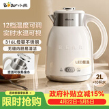 小熊（Bear）烧水壶  恒温电热水壶316L不锈钢无缝内胆保温壶家用2升大容量恒温壶 ZDH-H20P5