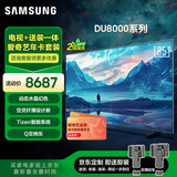 三星电视 爱奇艺会员套装 85DU8000 85英寸 平板液晶AI电视 超薄4K  UA85DU8000JXXZ