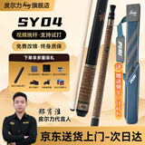 皮尔力 PERI台球杆中式黑八九球杆桌球杆追分极速123大头杆皮尔力SY极速ST中8 SY04骑士套装P8前支送加长把皮头 官方旗舰店正品保障