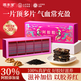 固本堂30%阿胶糕礼盒160g补气血女补气养血高含量送妈妈长辈滋补营养品