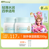 启初胚米3.0全新升级婴儿水润高保湿面霜80g*2儿童面霜宝宝保湿护肤