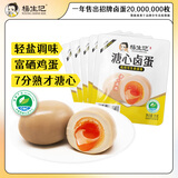 杨生记溏心蛋即食流心蛋早餐鸡蛋卤蛋休闲零食袋装散装 【溏心卤蛋】35g*20枚