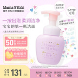 Mama&Kids【新品】儿童云柔洁面慕斯洁净温和弱酸性洗面奶洁面乳155ml