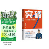 【限量亲签】突破（鹤老师全新作品！人生崛起，要靠暴击！）（智元微库出品）