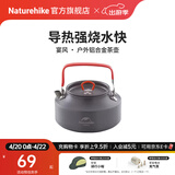 Naturehike挪客宴风户外铝合金茶壶烧水壶户外野营便携煮茶咖啡壶 灰色1.1L