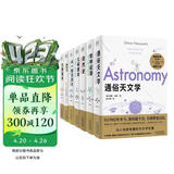 科学通识系列：通俗天文学+物种起源+自然史+几何原本+九章算术+相对论+从一到无穷大（套装共7册）
