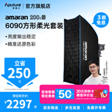 爱图仕（Aputure）艾蒙拉 200x S 200d S系列直播  补光灯 摄影  美颜 视频绿幕影棚200w人像室内外深抛柔光箱 200d S-6090方形柔光罩套装