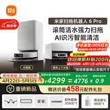 米家扫地机器人6pro水箱版 滚筒活水强力扫拖 AI 识污智能清洁家用扫拖一体自动清洗 全自动智能洗家用