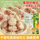 疆晟缘新疆果蔬奶脆片500g 17种果蔬营养 奶贝奶片独立包装