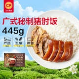 正大食品（CP）广式秘制猪肘饭445g 地道粤菜 预制菜半成品方便快捷 送礼 开学季