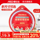 爱仕达（ASD）高压锅密封圈配件原装18/20/22/24/26CM压力锅硅胶圈橡胶圈皮垫圈 QGJ24 (A24铝合金高压锅适用)