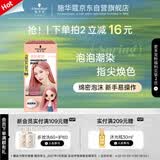 施华蔻（Schwarzkopf）斐丝丽泡泡染发乳9.5-89西柚雾粉 染发泡泡潮流彩染男女通用