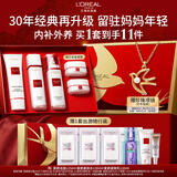 欧莱雅复颜洁面水乳礼盒套装燕窝酸抗皱补水护肤品母亲节礼物