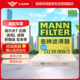 曼牌滤清器（MANNFILTER）空调滤清器空调滤芯CU26009/3高尔夫朗逸迈腾凌渡宝来明锐/奥迪A3