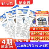 团购优惠 阳光少年报小学版报纸1年约42期 1-6年级小学生新闻时事热点素材青少年课外知识阅读语文拓展儿童科普 2026年1-12月/全年/半年订阅/2025年春夏秋冬册合订本杂志铺官方旗舰店非好奇号