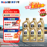 美孚（Mobil）全合成汽机油0W-40SN级1L*6美孚1号劲擎表现汽车保养京东养车自营