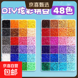coco同款融合豆2.6mm】补充包拼豆豆diy女孩文创文化用品拼图玩具 48色两盒2万豆-不重复赠拼豆神器