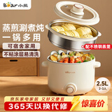 小熊（Bear）电煮锅 泡面火锅宿舍小电锅 电蒸锅 多功能家用电热锅 2.5L蒸煮一体 配不锈钢蒸笼2-3人用 E25H1