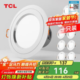 TCL筒灯LED铝合金客厅嵌入式吊顶天花灯5瓦白光 开孔7.5-9cm 10只装