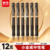 晨光（M&G）文具小金戒K35按动中性笔0.5速干ST头签字笔黑笔商务考试水笔高颜值办公用品 12支装AGPK350QA
