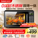格兰仕微波炉烤箱一体机 平板式不锈钢内胆 家用智能菜单20升小型光波炉G70F20CSL-DG(B0)