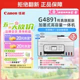 佳能（Canon）G4891大容量可加墨彩色多功能无线传真机（打/复/扫 自动双面/输稿器/微信远程/双频WiFi/家用）