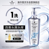施华蔻（Schwarzkopf）净屑调理洗发露400ml  去屑止痒控油洗发水 无硅油洗头膏