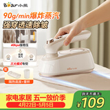 小熊（Bear）手持挂烫机熨烫机家用便携式蒸汽熨斗电熨斗120mL大水箱90g/min核爆蒸汽拼豆烫画礼物DYD-H18E2