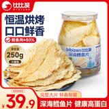 比比赞（BIBIZAN）深海鳕鱼片250g罐装高蛋白海味小鱼干烤鱼片孕妇儿童海鲜即食零食