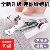 缝纫机手动迷你微型缝纫机家用手持简易缝衣服简约商行小型裁缝机 随机2个装-手动款无需充电、底线【教程请看详情页】