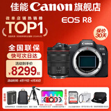 佳能r8 微单相机全画幅专微 4K视频EOSR8专业微单 R8单包机+24-105 USM拆【L级标准变焦】 套餐四【拍套四免费升级套餐五 配件升级不加价】