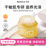 芭妮兰（banila co）净柔滋养卸妆膏100ml 深层清洁眼唇可用 生日 送女生 朋友 礼物